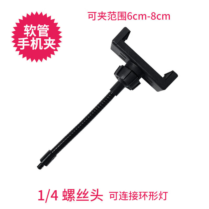 KLASSE 1414云台手机夹鱼嘴夹夹直播手机支架拍摄手机配件 软管手机夹