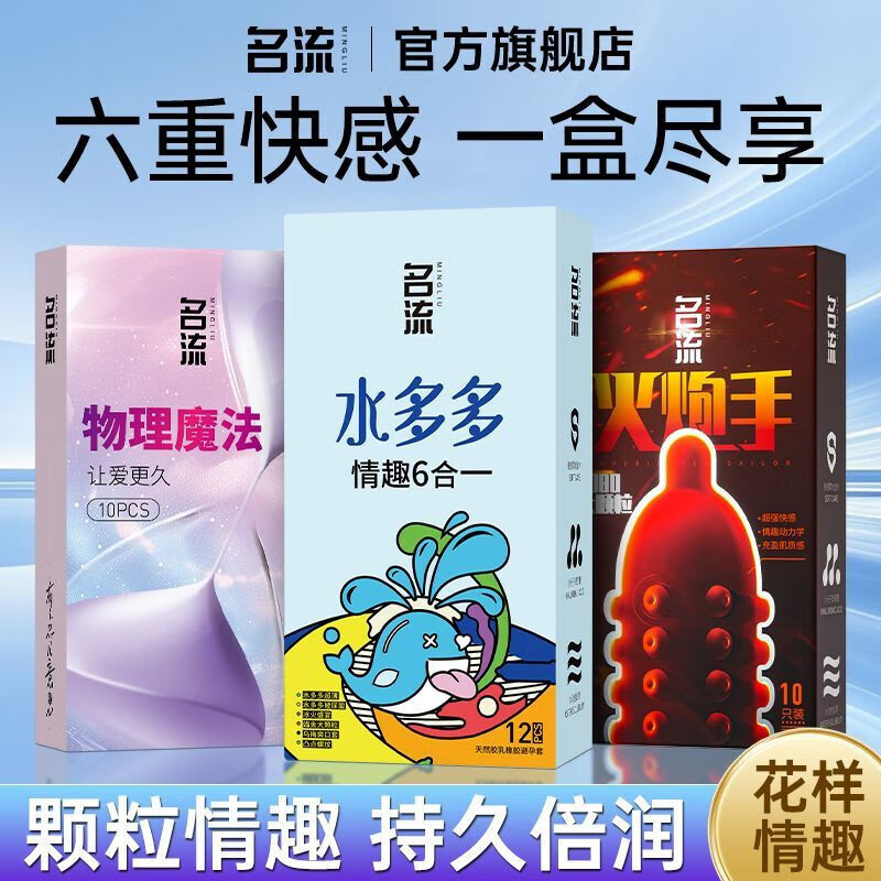 名流水多多六合一套情趣六合一男用玻尿酸颗粒螺纹延时 情趣久战【24 情趣久战【24只】久到湿床单