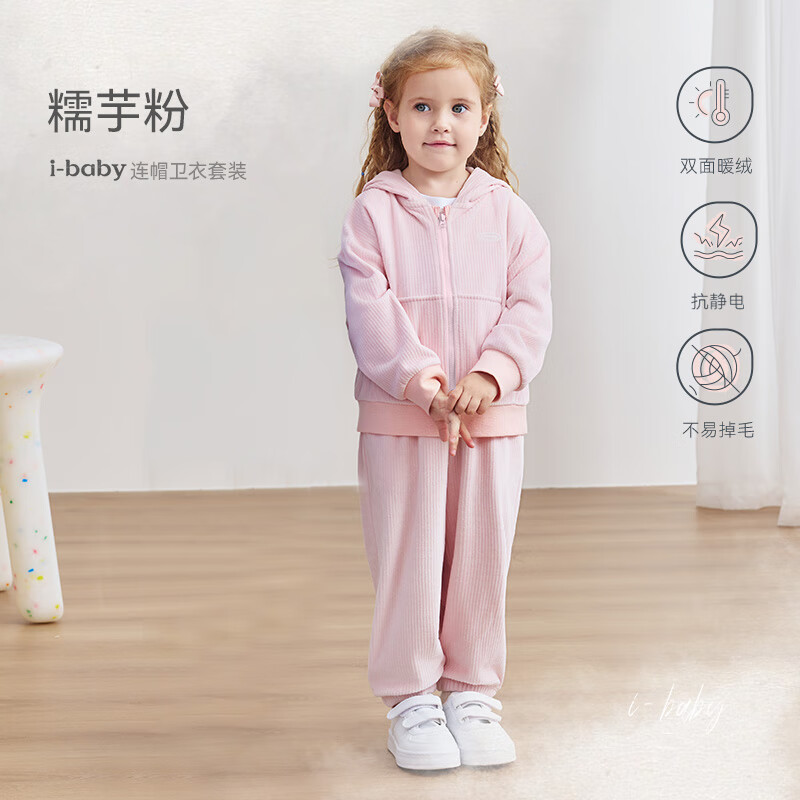ibaby儿童海岛绒卫衣套装四季男女童立领抗静电长袖卫衣运动服宝宝衣服 【连帽套装】糯芋粉 120 推荐身高115-125cm