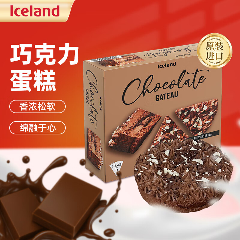 埃丝蓝 Iceland德国进口冷冻蛋甜点 蛋糕半成品 解冻即食 巧克力蛋糕 350g
