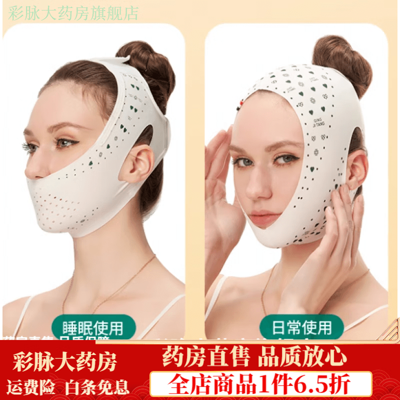 通用下巴后缩器 脸部凸嘴绷带提拉面部紧致提升双下巴脸型 N52-日夜组 B14夜用睡眠面罩