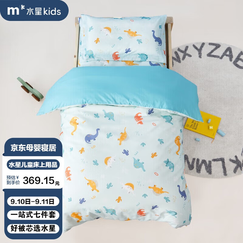 水星儿童（MERCURY Kids）水星家纺 幼儿园抗菌七件套(湖水绿/远古龙)0.6-1m床 婴幼儿A类