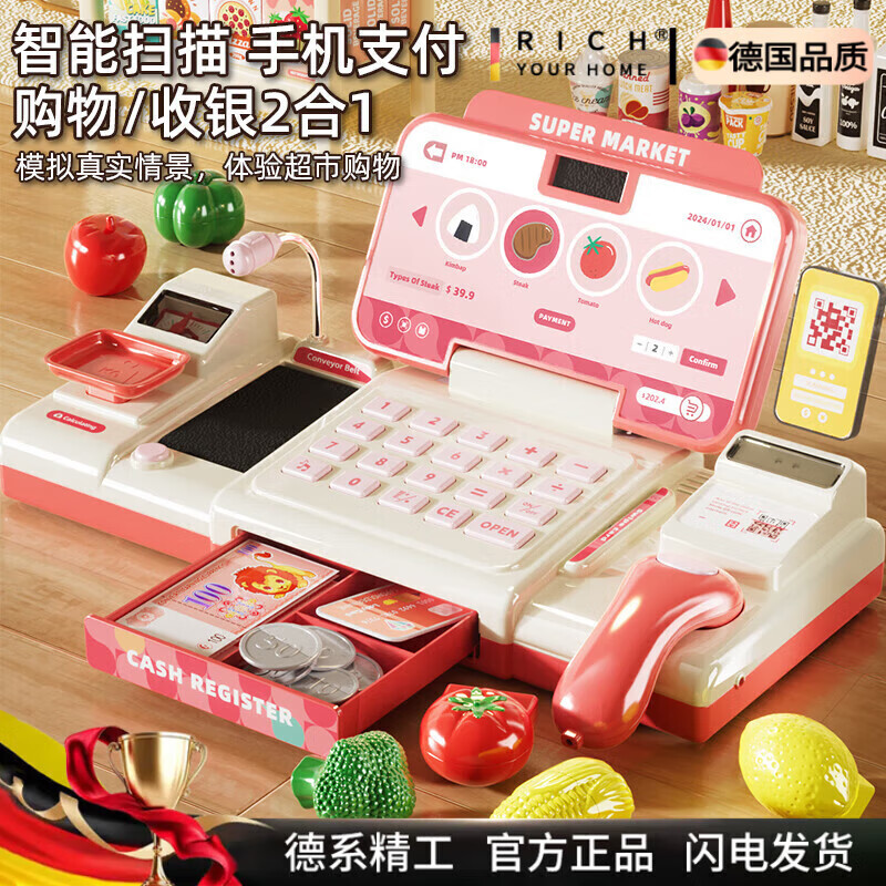 RICH YOUR HOME德国品质玩具儿童超市收银机台早教仿真过家家男孩女孩 大号标准版·粉电池