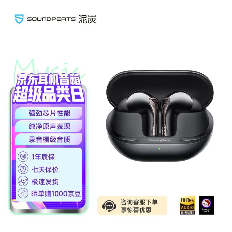 泥炭(SoundPEATS)Air5 Pro 真无线Hi-Fi级骁龙畅听无线耳机 主动降噪 双金标录音棚级音质 高通S3音频 蓝牙5.4 幻影黑