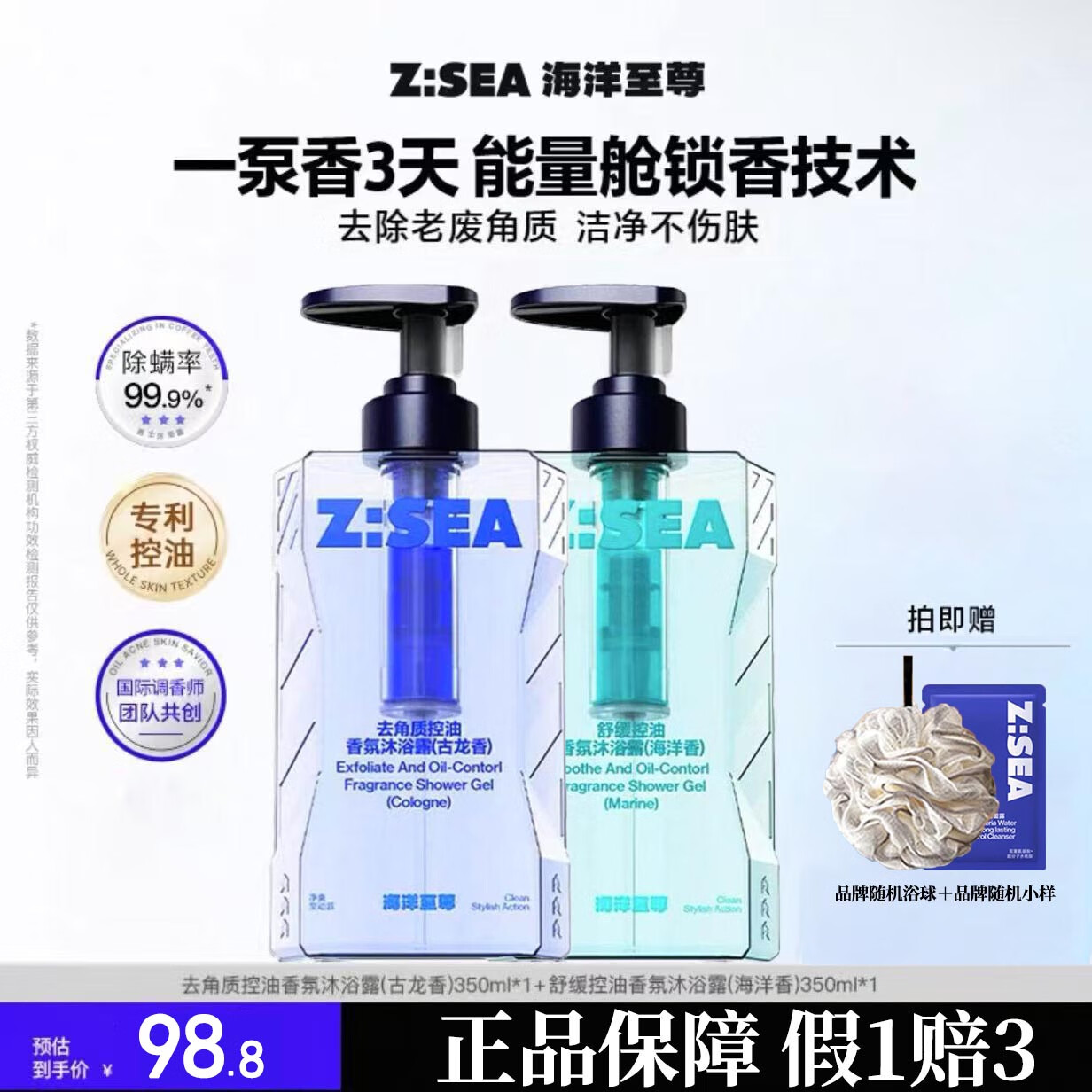 海洋至尊能量仓沐浴露去角质古龙香氛深层清洁控油持久留香肌肤清爽洗发水 【舒缓去角质】古龙香＋海洋香