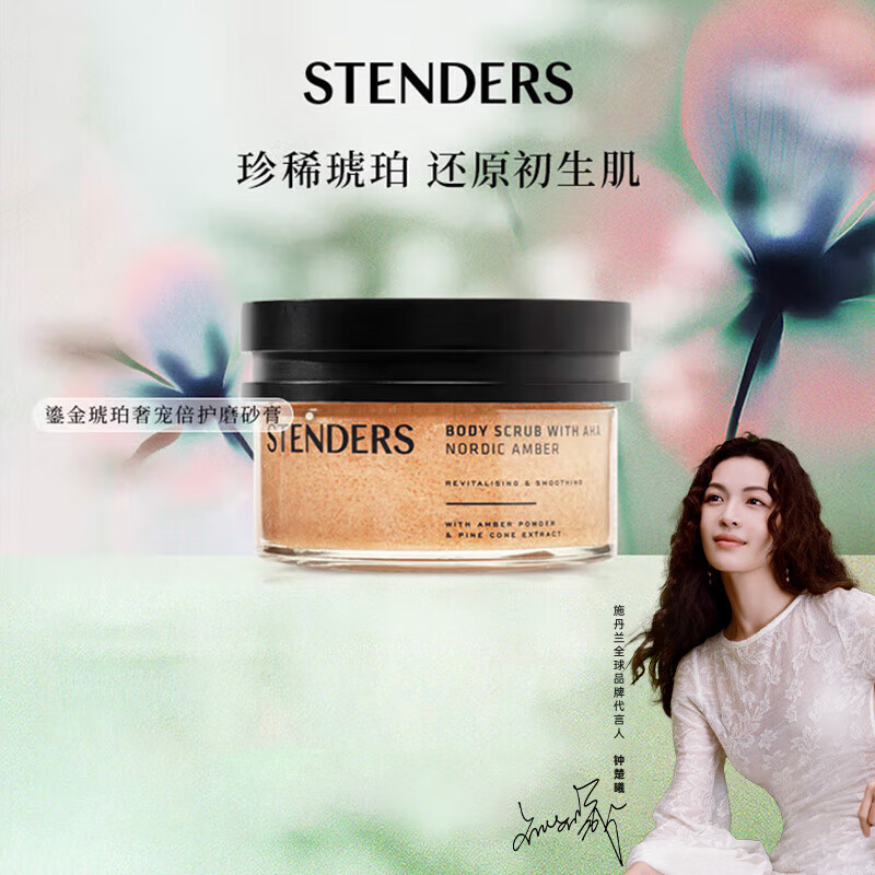 施丹兰（STENDERS）清洁身体奢润磨砂盐焕肤肌肤去角质鎏金琥珀奢宠倍护磨砂膏200g 男女友礼物