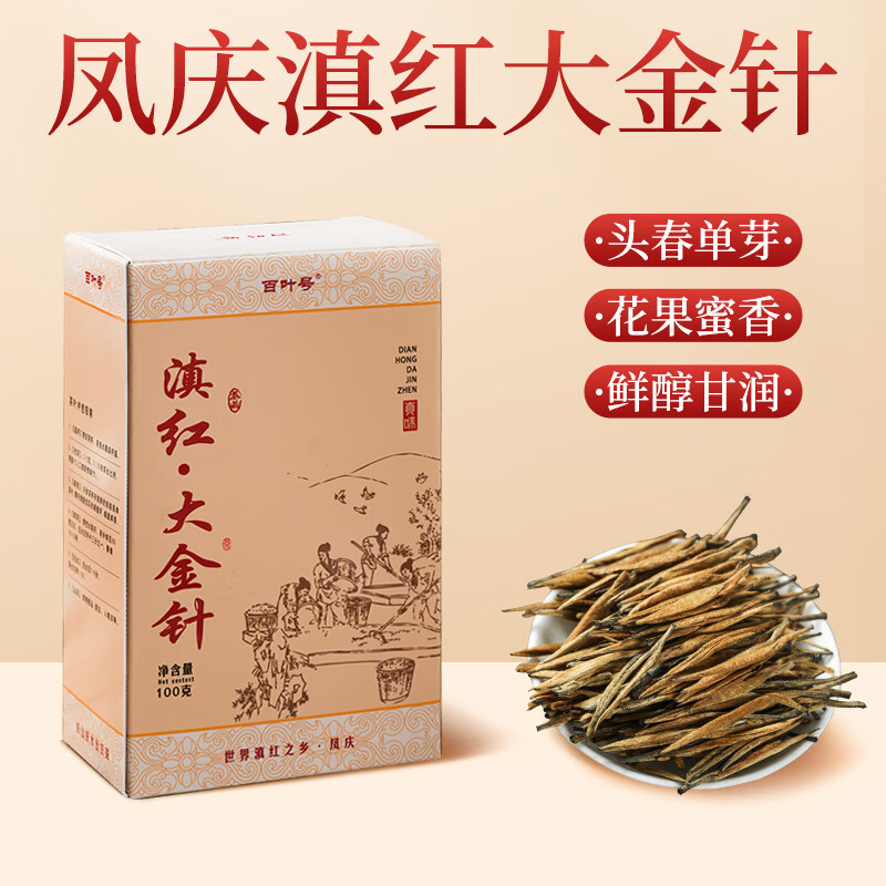 百叶号滇红茶凤庆产区老厂出品新茶蜜香果香茶叶礼物礼盒 【特级大金针】蜜香大金针200g盒装100g*2