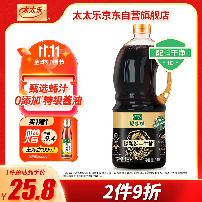 太太乐 原味鲜 精酿蚝萃生抽2.11kg【特级酱油 蚝汁提鲜】0添加