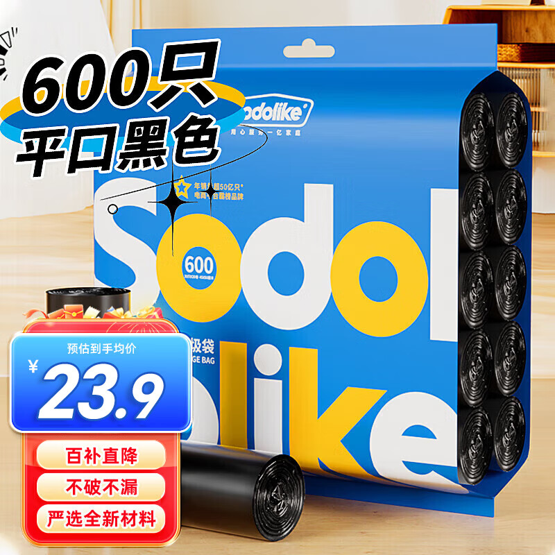 Sodolike尚岛平口垃圾袋黑色45*50cm600只0.8丝点断式厨房卧室客厅
