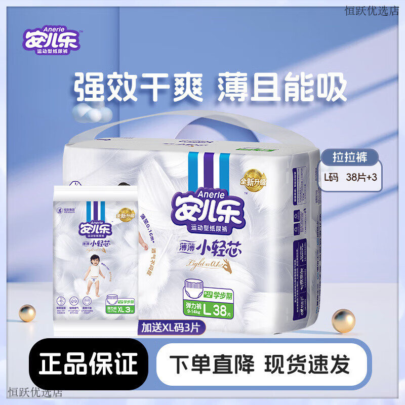 安儿乐（Anerle）小轻芯婴儿拉拉裤L/XL/XXL码透气男女宝宝纸尿裤学步裤 共41片 拉拉裤L码(含3片L体验装)