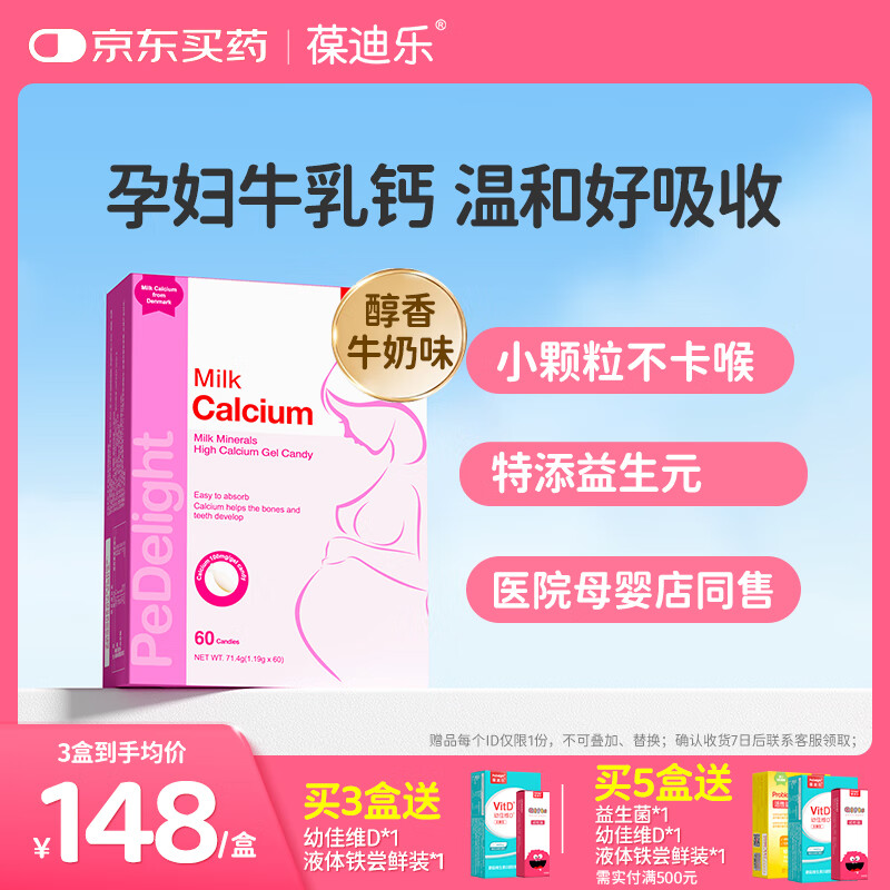 葆迪乐乳钙孕妇钙片孕期孕早中晚哺乳期乳母产后液体钙胶囊成人补专用