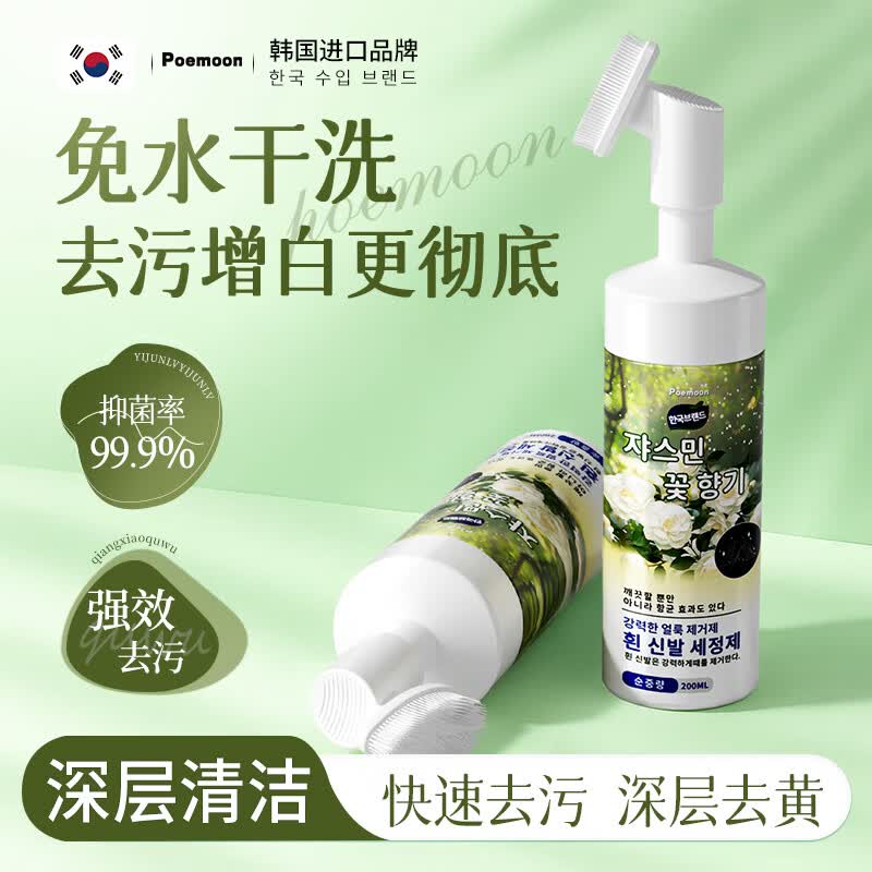 POEMOON鞋刷小白鞋清洗剂球鞋神器泡沫干洗剂免水去污运动鞋清洁刷鞋子 小脏鞋救星【慕斯清洁剂】*1瓶