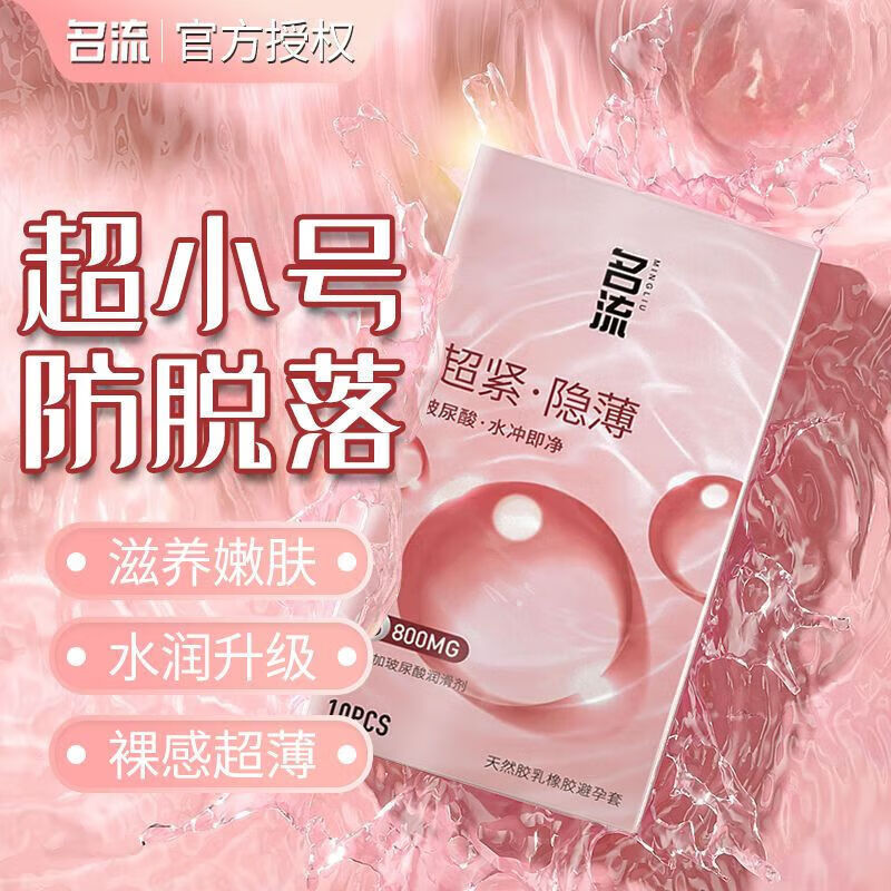名流(personaqe)小号套 超小号名流49mm超小号套超紧绷防脱落贴合安 超紧颗粒【10只】