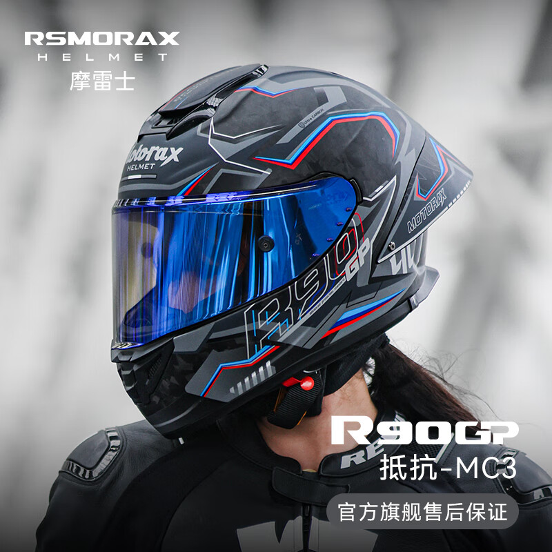 摩雷士（MOTORAX）R90GP摩托車頭盔男碳纖維女機車全盔大尾翼賽道四季通用 抵抗MC-3 【送彩鏡+頭套+2年質(zhì)保 S