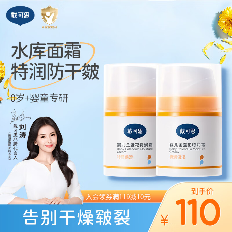戴·可·思（Dexter）金盏花婴儿宝宝护理面霜补水保湿防皱防干裂润肤乳儿童擦脸面霜 特润霜30g*2-秋冬滋润呵护