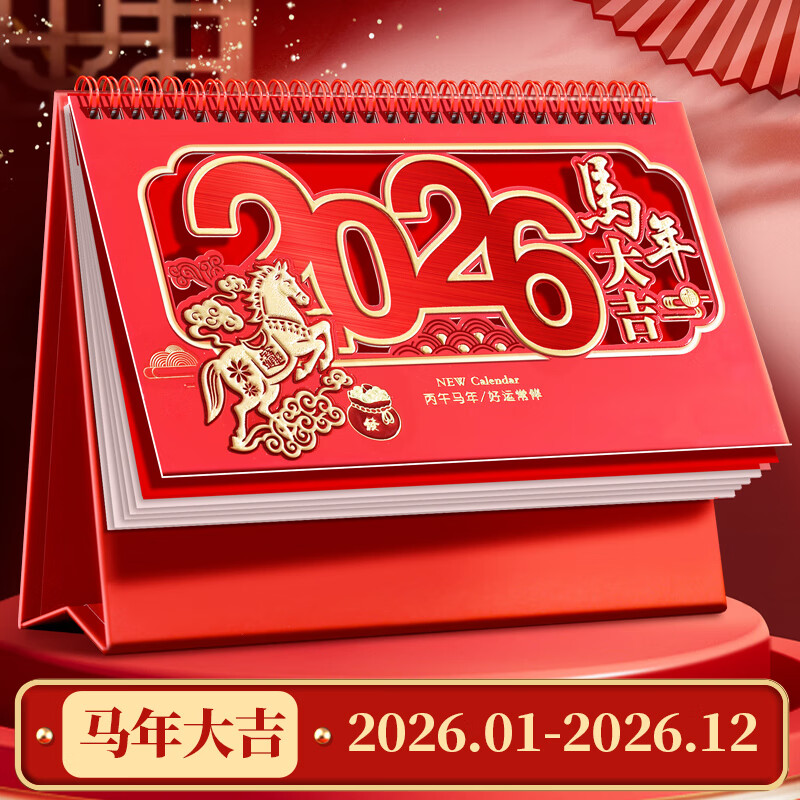 法拉蒙 台历2026年新款日历计划本中国风新年月历喜庆创意办公桌摆件横款台历本马年台历定制 马年大吉