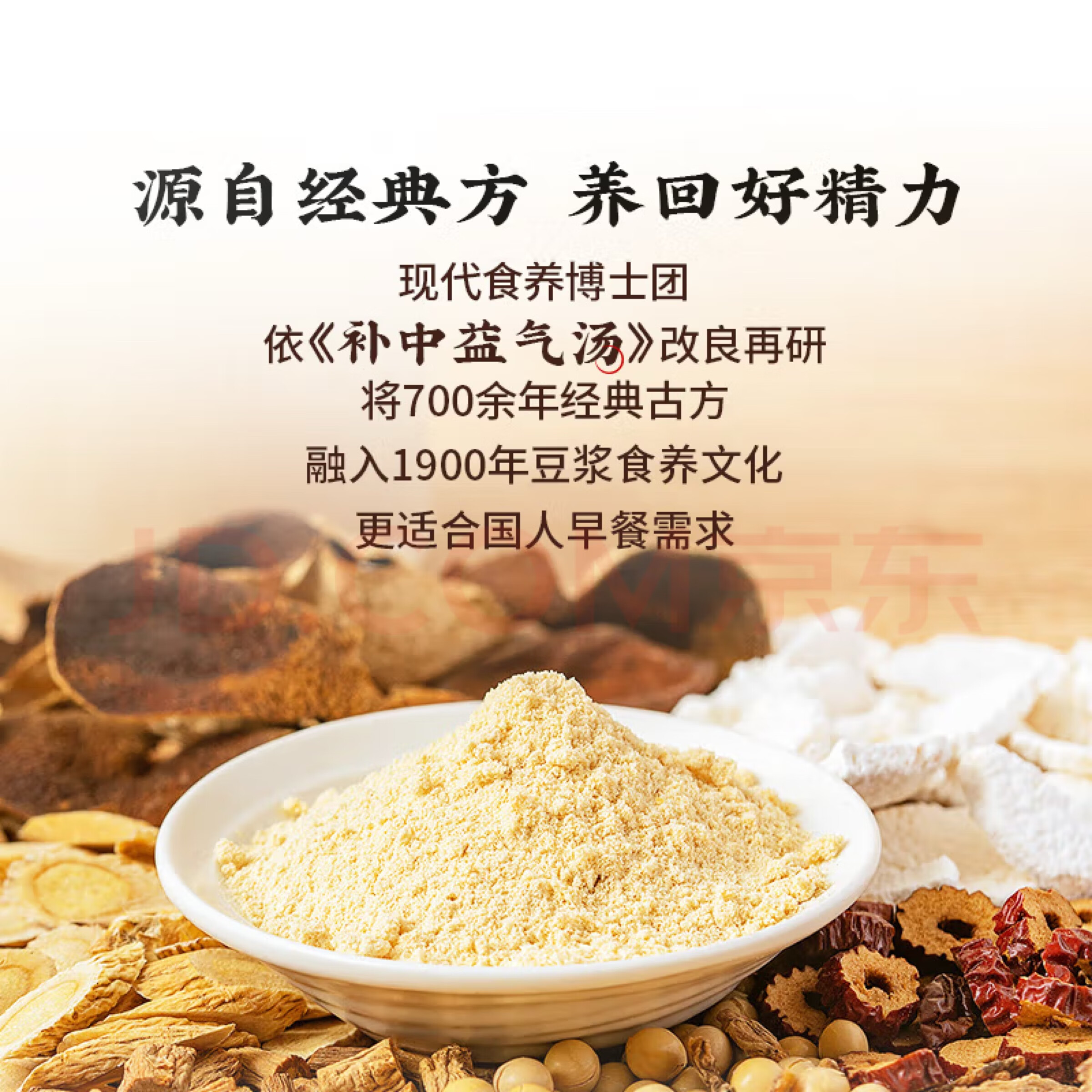 药济天下胖东来品质黄芪党参豆浆粉添加益生元营养早餐代餐气血养生独立包 黄芪党参豆浆粉28条/4盒装