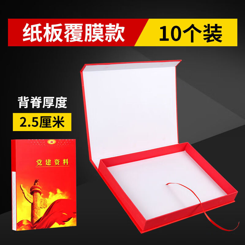 燕趙萬(wàn)卷10個(gè)黨建資料檔案盒紅色檔案盒A4塑料加厚黨建資料盒黨員 10個(gè)裝硬紙板黨建盒2點(diǎn)5cm