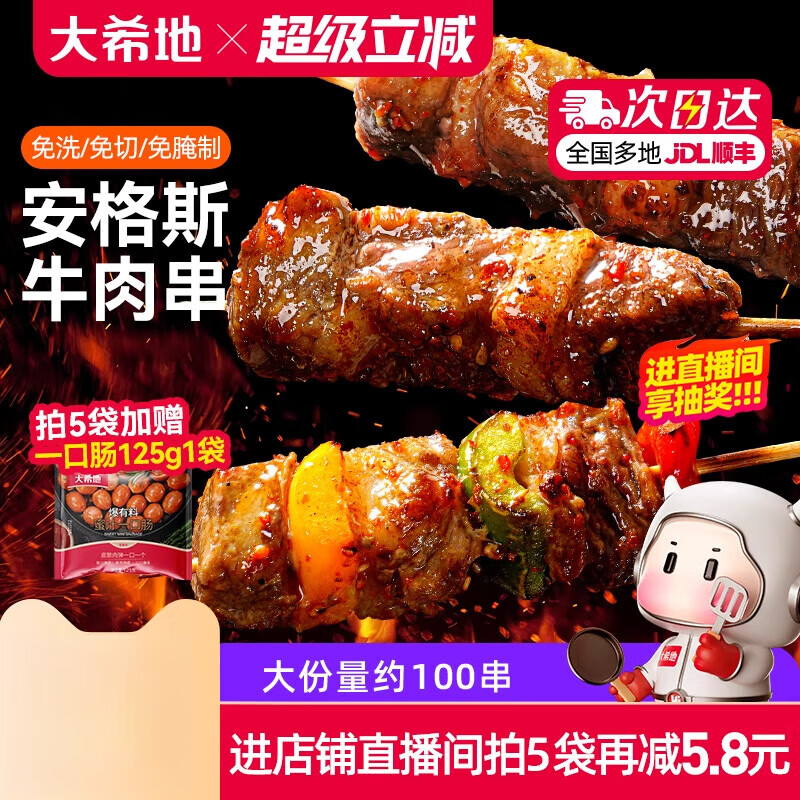大希地安格斯牛肉串空气炸锅露营户外烧烤冷冻半成品食材烤串美食 240g [主播][畅享约100串]安
