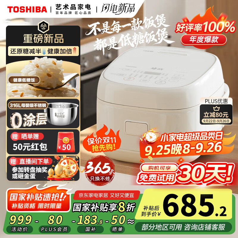 东芝（TOSHIBA）【重磅新品国家补贴20%】白珍珠0涂层电饭煲4-5人无涂层不锈钢IH低糖电饭煲4升容量 RC-15HOVC(W)