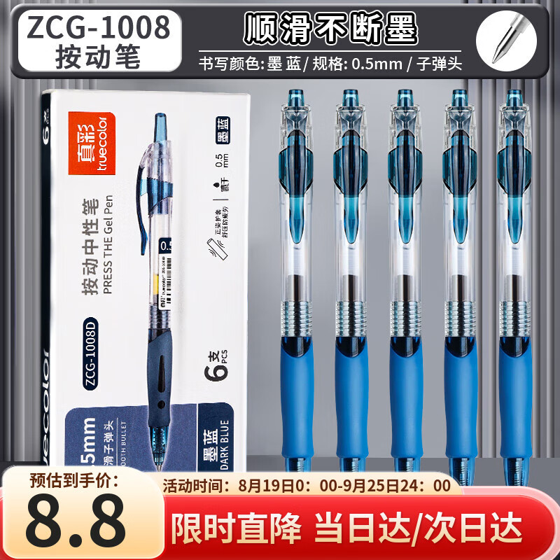 ��ʣ�TRUECOLOR��6֧�ٸɰ������Ա�0.5mmī��ɫ�ӵ�ͷ����칫ר��ǩ�ֱ�ҽ��������Сѧ��̼�ر�ˮ���ľ���Ʒ1008