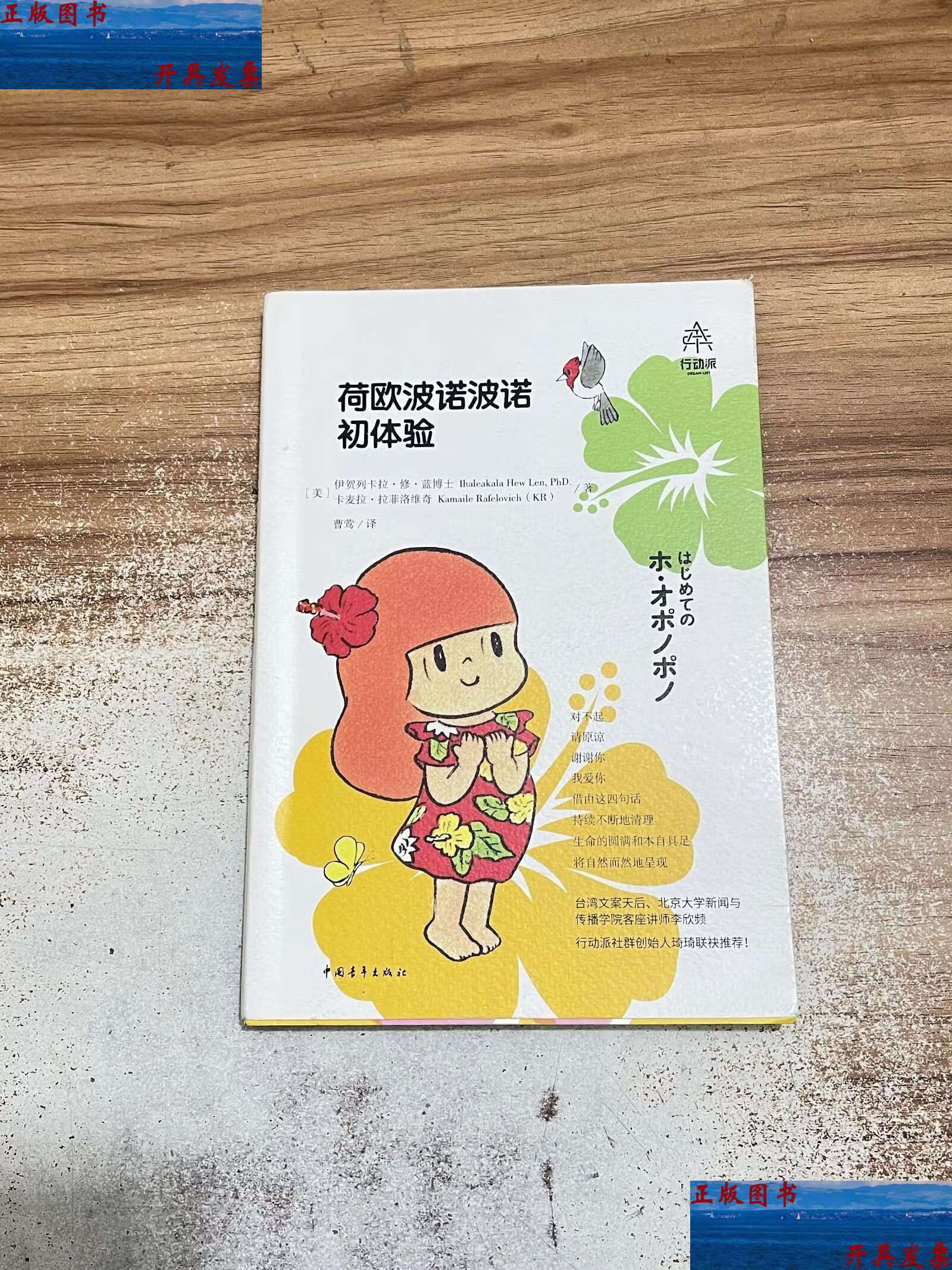 荷欧波诺波诺初体验 /曹莺 中国青年