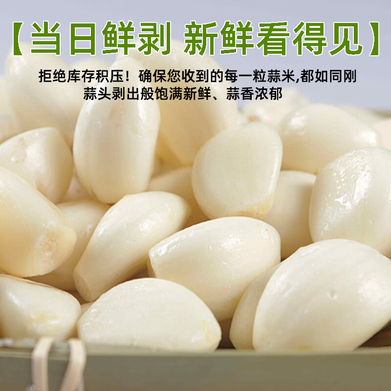 金乡大蒜【桶装锁鲜】山东蒜米新鲜去皮大蒜粒开盖即用颗粒饱满独立包装 【尝鲜福利】爽脆鲜辣浓郁款 1桶装 【顺丰包邮】桶装款