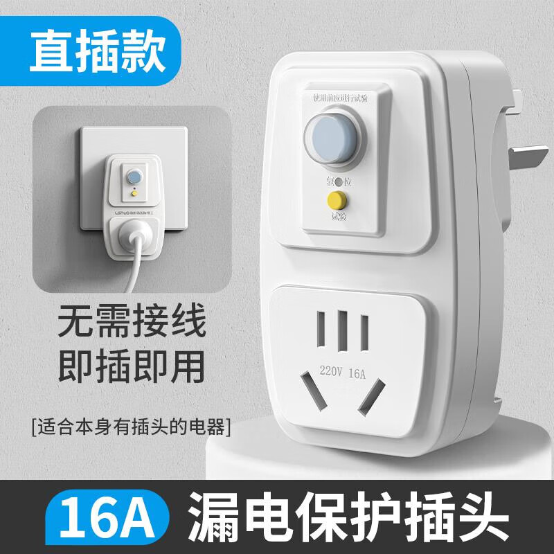 DEATKN德国漏电保护插头自动断电家用空调电热水器10a防漏电器16a 【直插款】连体16A漏保插头【德