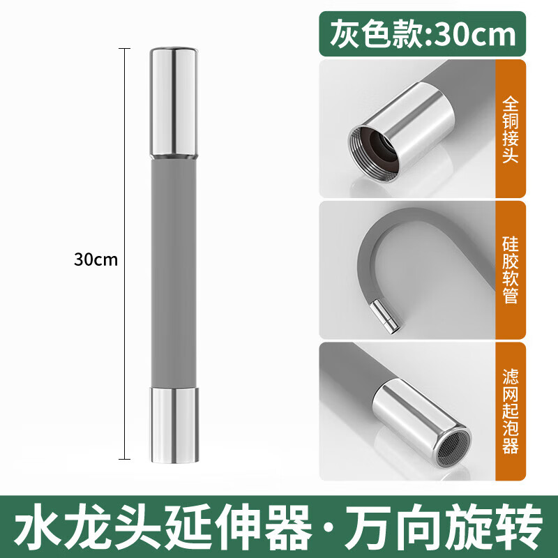 【厂家现发】生活日用家用卫生间水龙头延伸器日用杂货防溅水通用 水龙头延伸器-灰色【30cm】 无规格