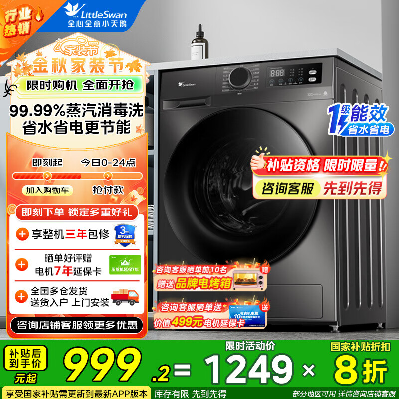小天鹅（LittleSwan）滚筒洗衣机全自动家用 洗脱大容量 洗羽绒洗深层除螨 单洗带大屏 除菌净螨 1.1洗净比蒸汽消毒TG100APUREPRO