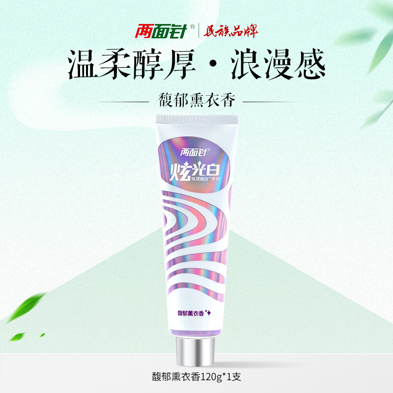 两面针炫光白牙膏除渍亮白清洁口腔减少牙渍牙垢去黄护龈清新口气 馥郁熏衣香120g*1支 120g