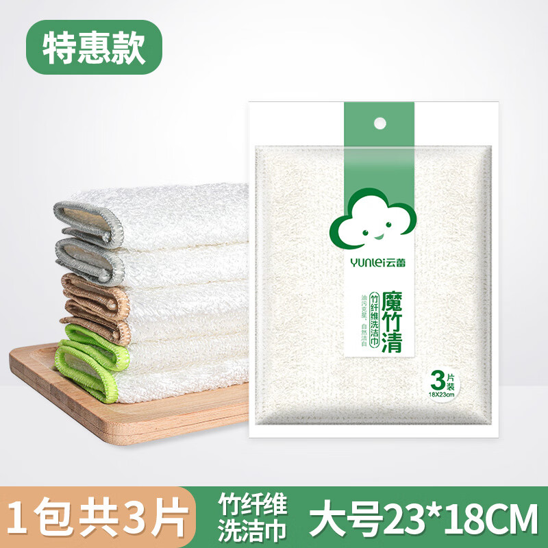 云蕾竹纖維洗碗布吸水不掉毛易清洗 大號(hào)3片竹纖維-18*23cm