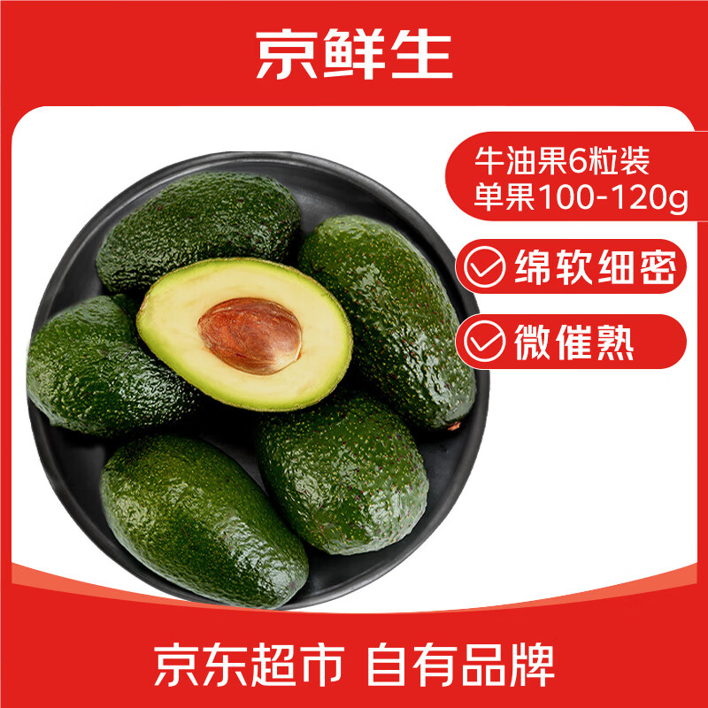 先领卷 自营 京鲜生 秘鲁微催熟牛油果6粒装 单果100-120g 到手19.9元 - 线报酷 先领卷 自营 京鲜生 秘鲁微催熟牛油果6粒装 单果100-120g 到手19.9元 - 线报酷