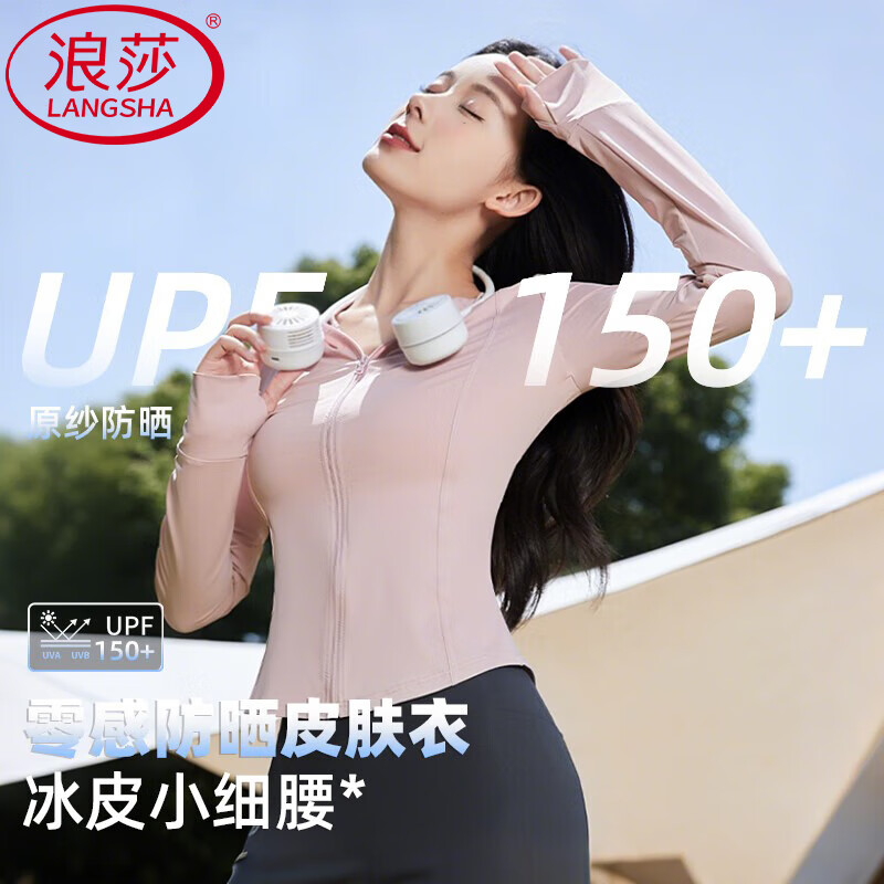 浪莎防晒衣女修身防紫外线夏季新款高倍冰丝薄款防晒服凉感外套 樱花粉【连帽款 隐形口袋】 S 【70-100斤】 京东折扣/优惠券