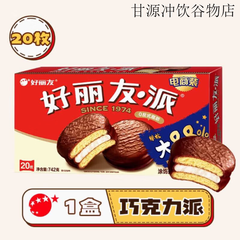 好丽友巧克力派传统西式糕点点心下午茶早餐饱腹代餐休闲小零食 1件 巧克力味 680g