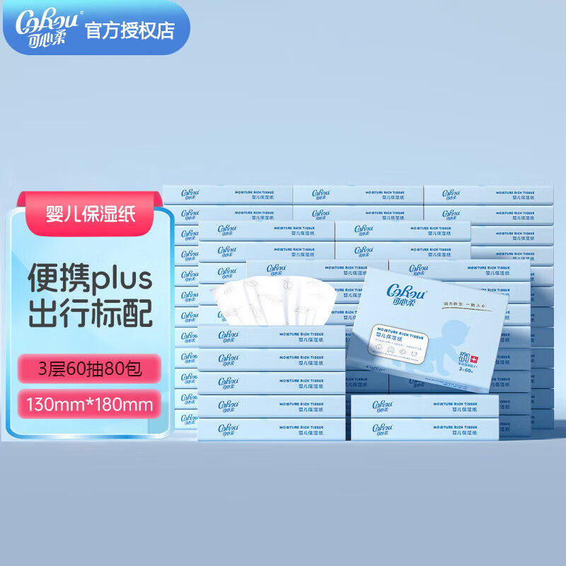 可心柔 （V9 COROU）柔纸巾 儿童抽纸云柔巾新生儿便携式专用宝宝保湿乳霜纸 3层 60抽*60包
