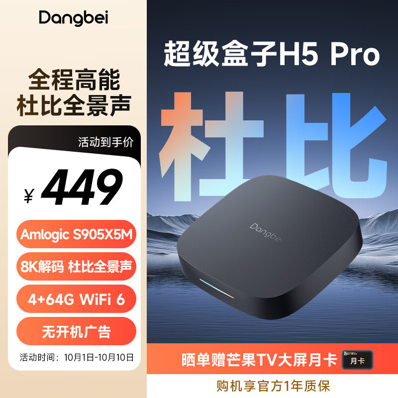 ӺH5 Pro 8K оƬ 4+64G ˫ƵWiFi6 űȫ HDR10+ ޿404.1Ԫ
