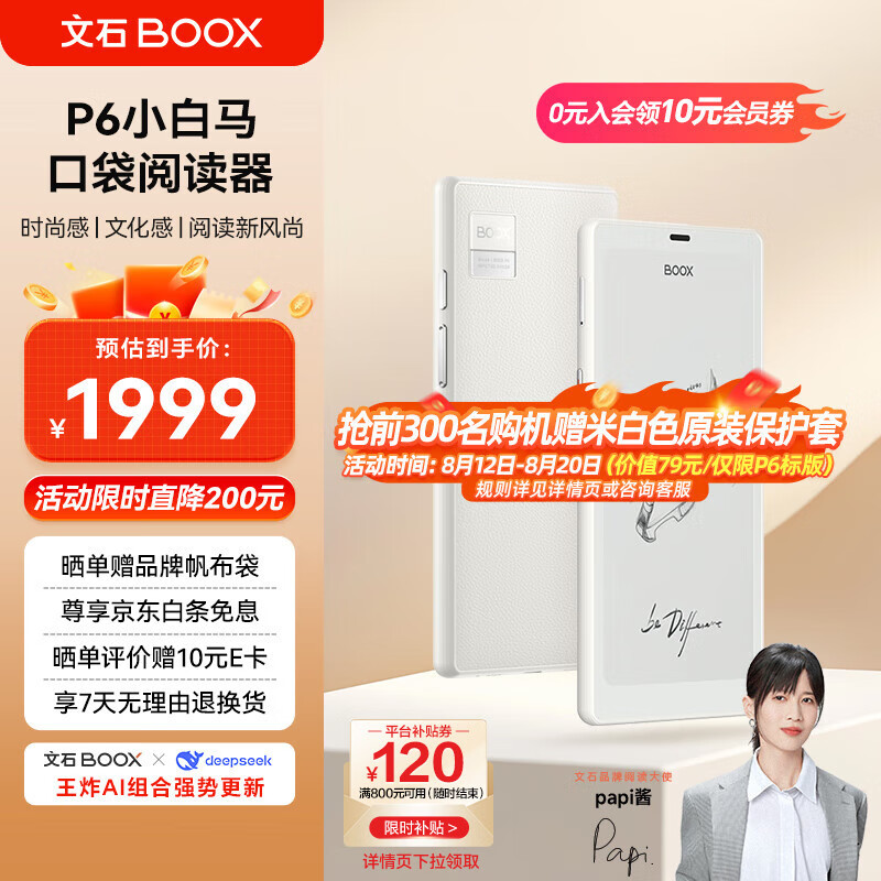 BOOX 文石P6小白马 6.13英寸墨水屏电子书阅读器—现价 2099 元，超值优惠！