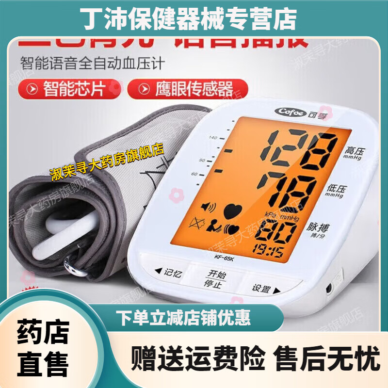 可孚血壓計(jì) 電子血壓血糖心率一體機(jī)家用醫(yī)用高精準(zhǔn)醫(yī)用級(jí)監(jiān)測(cè)儀YPYPY 充電款血壓計(jì)+原裝USB電源線