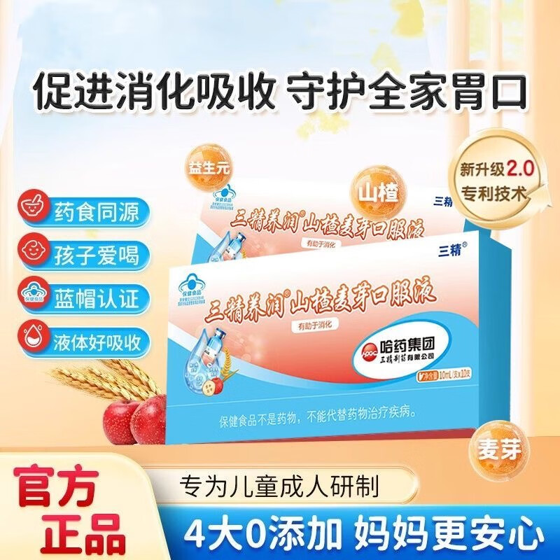 哈药三精养润山楂麦芽口服液 消食化积儿童调理改善肠胃有助于消化 三精养润山楂麦芽口服液*1盒10支装