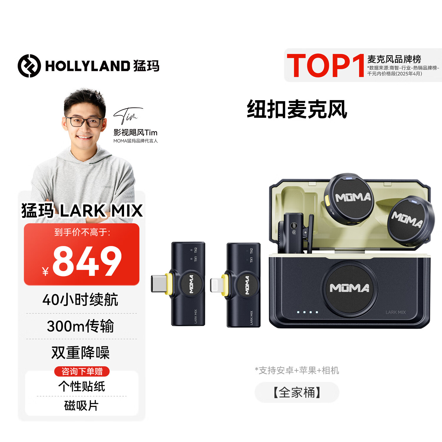 猛玛【政府补贴15%】LARK MIX直播麦克风 MOMA无线领夹收音麦 主播专用降噪猛犸一拖二户外采访收音器