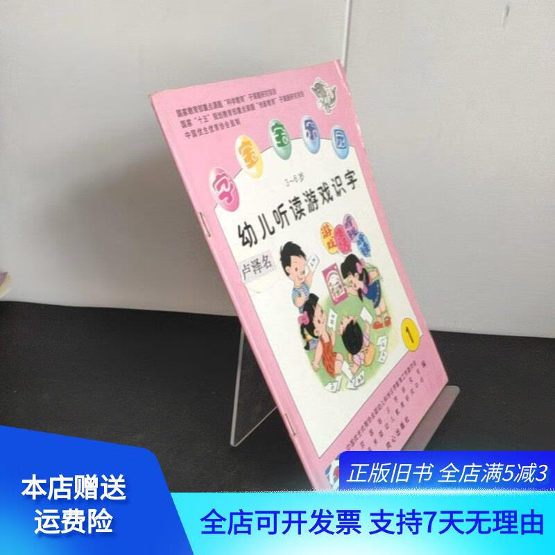 字宝宝乐园 幼儿听读游戏识字 1