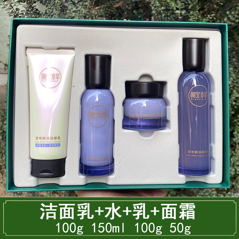 相宜本草（INOHERB）双效鲜活抗皱紧致补水保湿修护温和敏感肌可用套装护肤品 双效洁面+水+乳+面霜礼盒