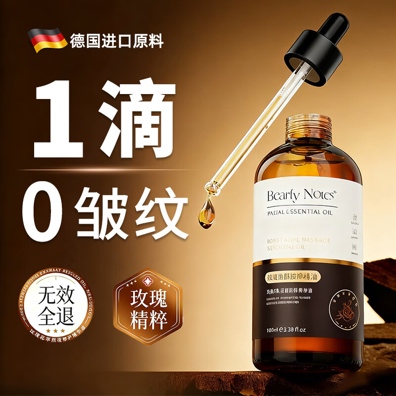 BEAUTY NOTES玫瑰面部护肤精华油脸部紧致抗皱按摩眼部淡化细纹滋润保湿100ml