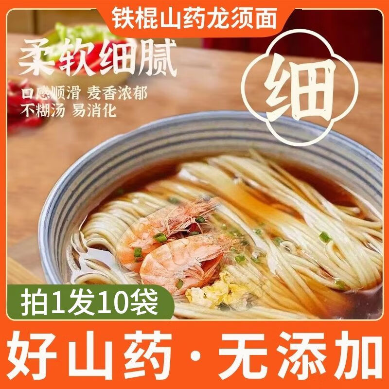 【拍一发10袋】正宗铁棍山药龙须面面条超细淮山面手工挂面早餐 【到手10袋】正宗铁棍山药龙须面