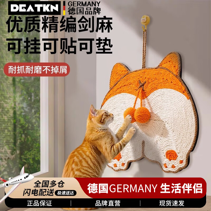 DEATKN德国剑麻猫抓垫猫抓板耐磨不掉屑立式猫爪板墙贴防猫抓沙发保护猫 一夜暴富【耐抓无异味】