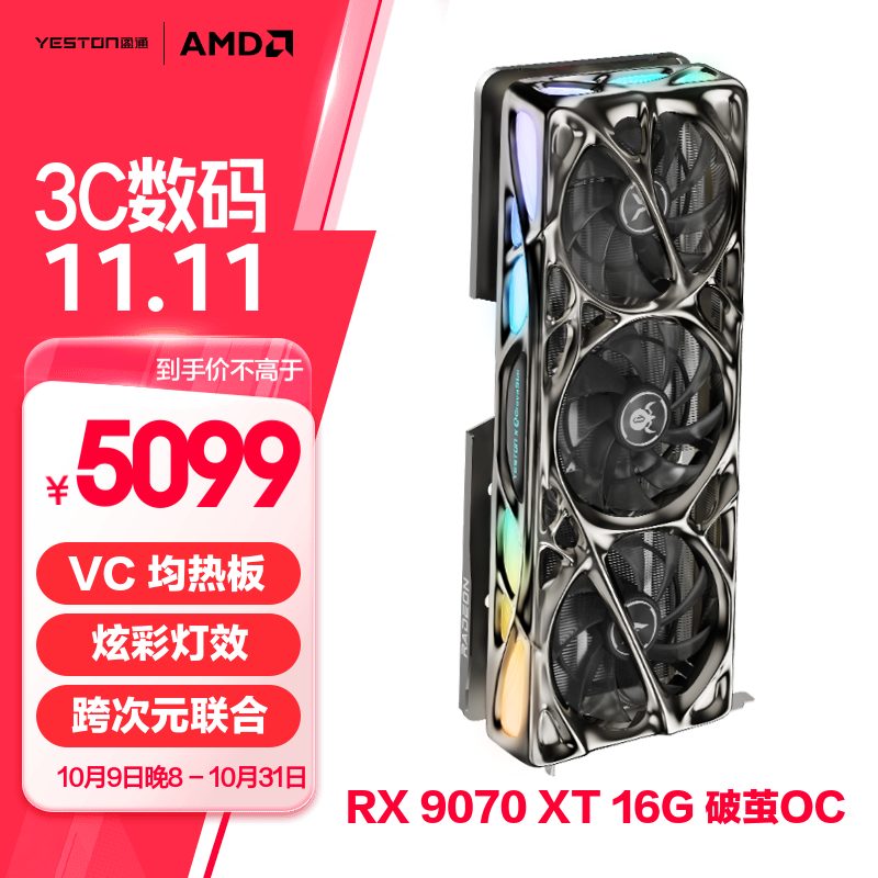 盈通（yeston）AMD RADEON RX 9070 XT 16G 重力星球联名 破茧Mercury Nova OC超频版 三风扇 全新游戏独立显卡