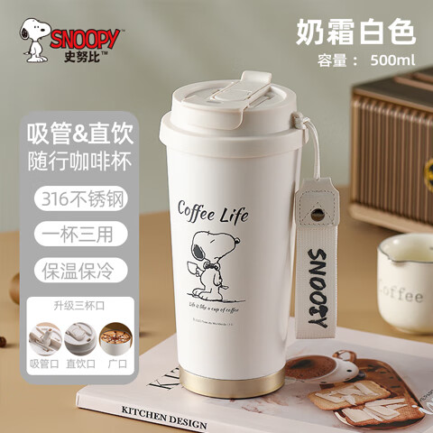 SNOOPY咖啡保温杯男女士316不锈钢保温保冷水杯办公车载高颜值吸管杯子 白色【316不锈钢内胆】500ml