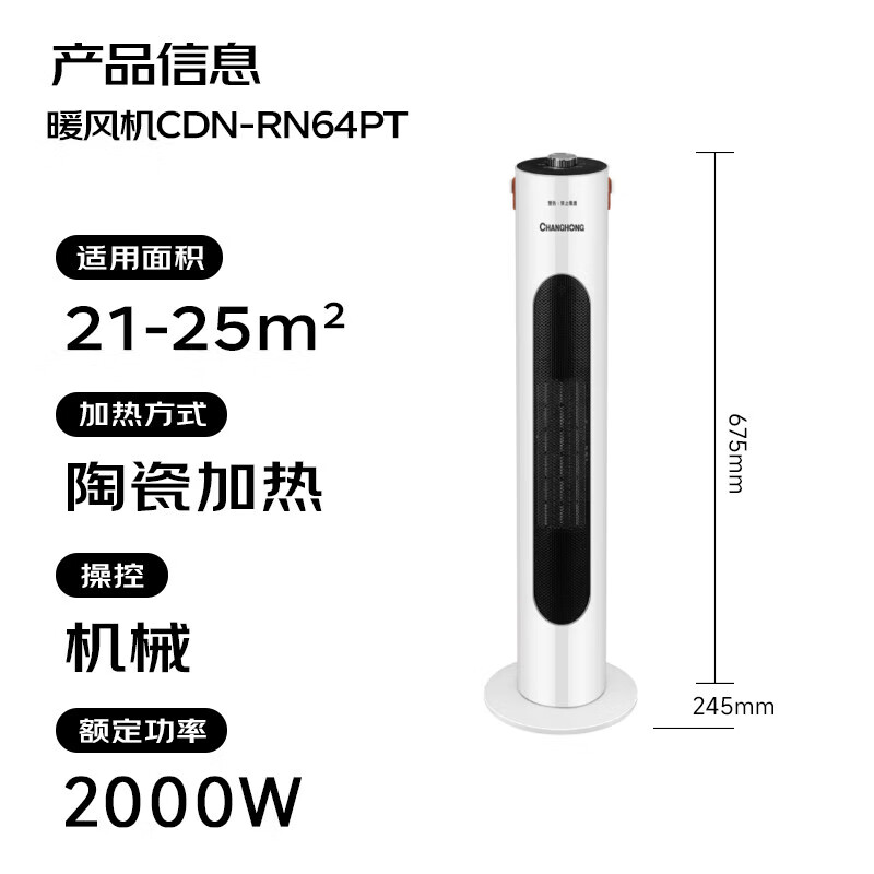 长虹(CHANGHONG)取暖器暖风机电暖气电暖器家用热风机小太阳塔式立式广角办公室卧室 机械摇头款2000W高度67.5厘米 1