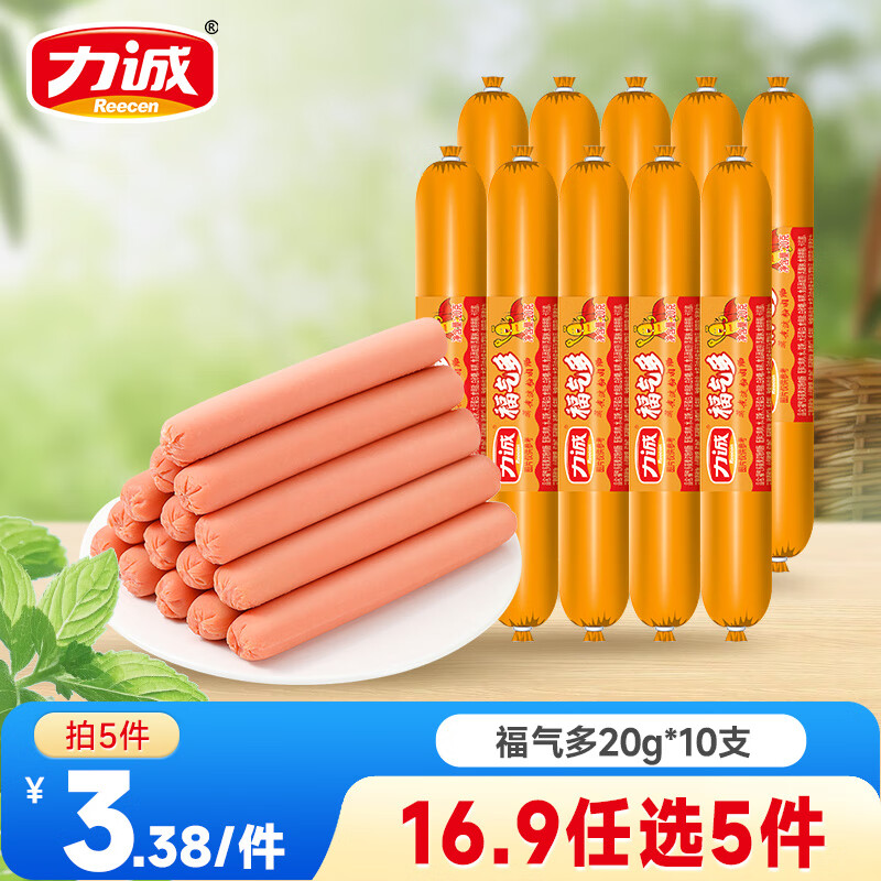 力诚任选火腿肠鸡肉肠 香肠火腿烧烤肠泡面搭档 烧烤火锅肠方便食品 福气多火腿肠-20g*10根【三款随机发货】